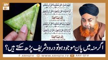 Mu Main Paan Raakh Kar Durood Sharif Parhna | Islamic Information | Mufti Akmal  | ARY Qtv