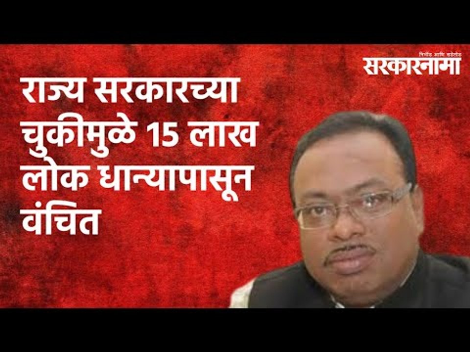 राज्य सरकारच्या चुकीमुळे १५ लाख लोक धान्यापासून वंचित : चंद्रशेखर बावनकुळे | Maharashtra|Sarakarnama