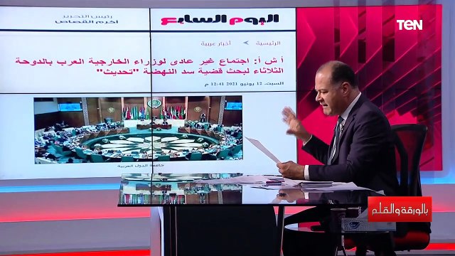 اجتماع هام لوزراء الخارجية العرب لبحث تطورات قضية سد النهضة بالدوحة