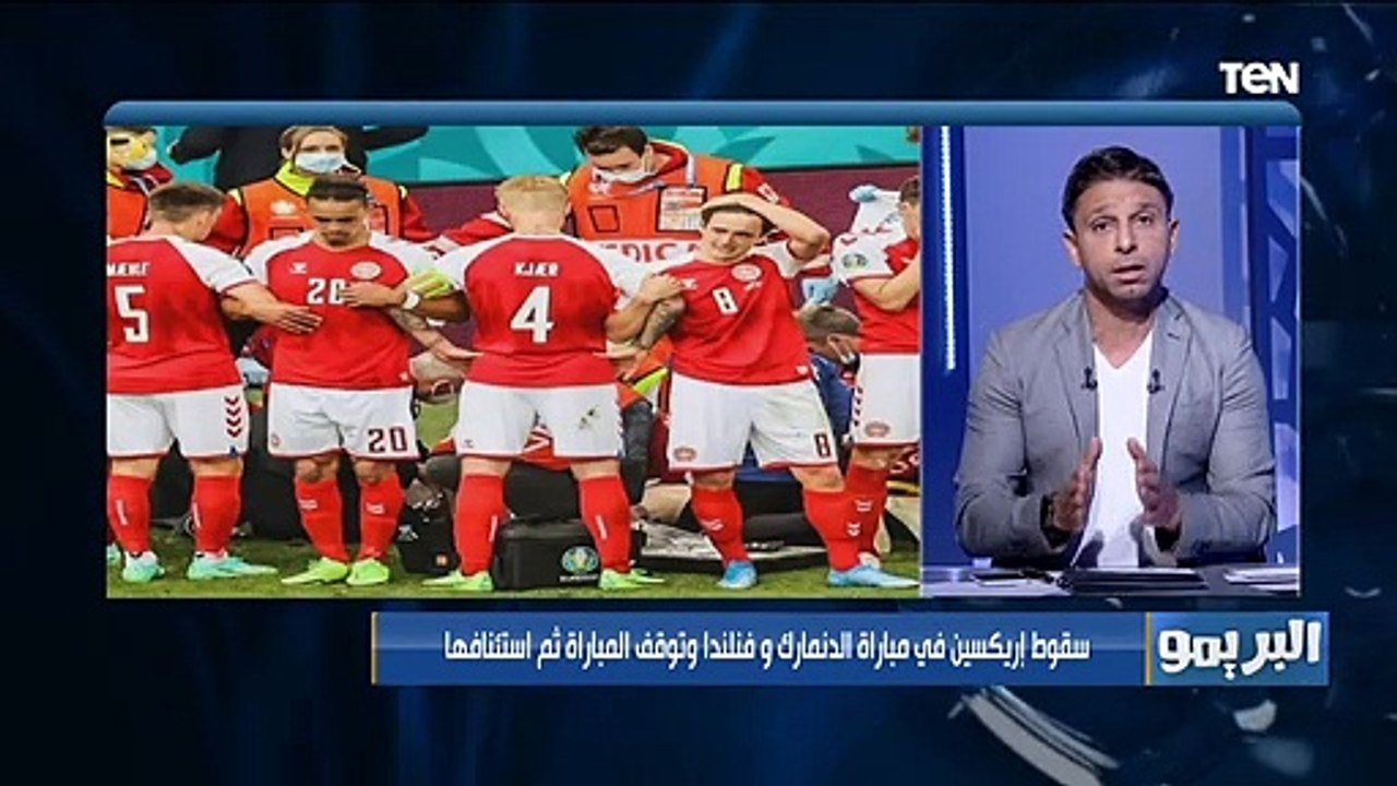 "حدث مرعب وبيفكرنى بعبد الوهاب".. محمد فاروق يعلق على لقطة سقوط إريكسن في مباراة الدنمارك وفنلندا