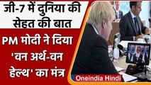 PM Modi In G-7 Summit: PM Modi ने G-7 Summit में दिया वन अर्थ वन हेल्थ का मंत्र | वनइंडिया हिंदी