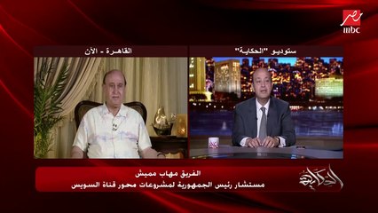 الفريق مهاب مميش يوضح كيف يمكن تعظيم القيمة المضافة لقناة السويس