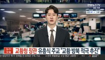 교황청 장관된 유흥식 주교 