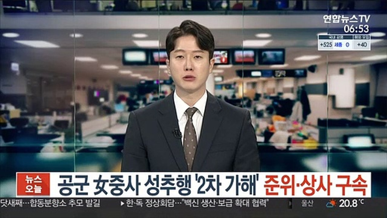 공군 女중사 성추행 '2차 가해' 준위·상사 구속