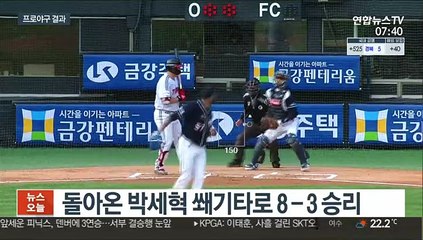 [프로야구] 두산, 연장전서 LG에 승리…SSG는 '끝내기 승'