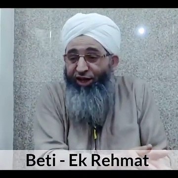 Sc-05 ! Baty Allah Ky Rahmat Hy ! بیٹی اللہ کی طرف سے رحمت ھے ! Mufti Muhammad Ayoub Naqshbandi