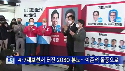 [여의도풍향계] 이준석發 세대교체 정치권 상륙…대선판도 흔드나