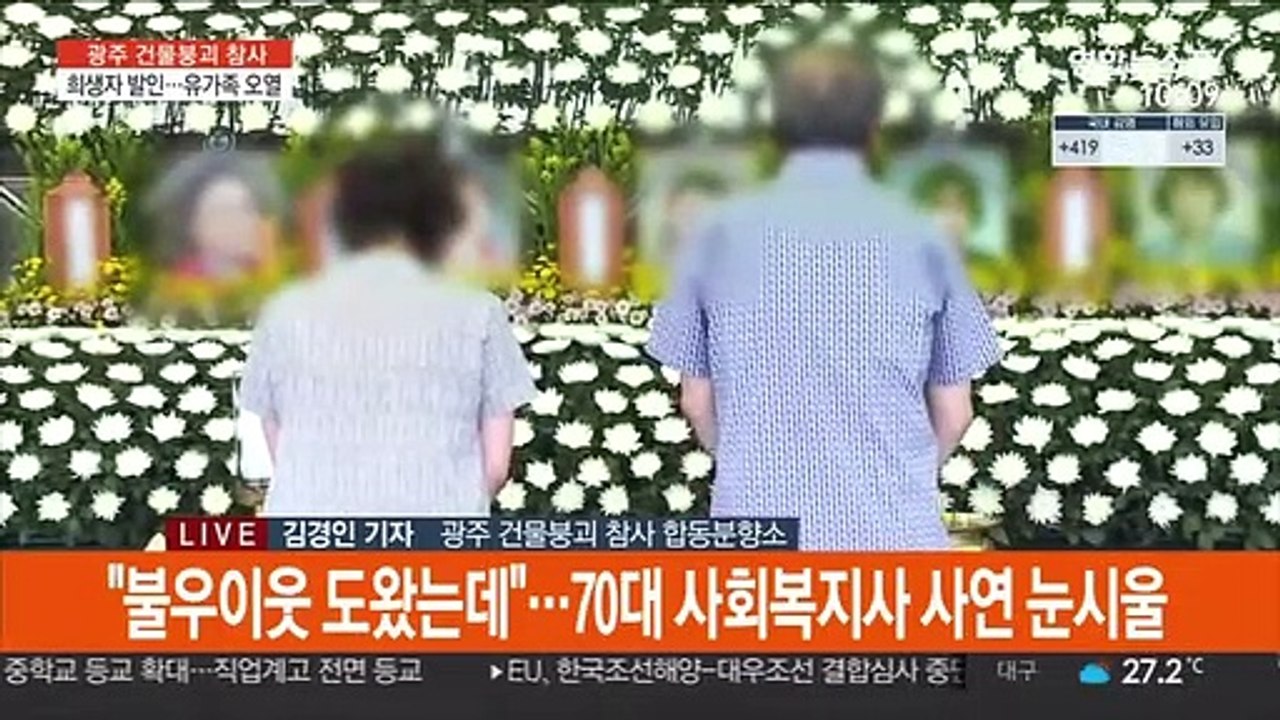 광주 건물 붕괴 참사 닷새째…경찰 수사 확대