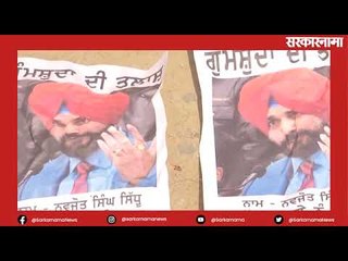 नवजोतसिंग सिद्घू 'गायब' अन् शोधून देणाऱ्यास 50 हजार Politics | Maharashtra | Sarakarnama