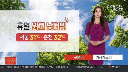 [날씨] 휴일 맑고 더위, 서울 31도…남부 한때 소나기