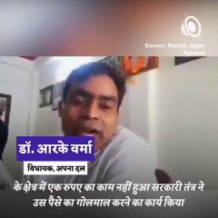 Apna Dal MLA Accuses Government Of Looting