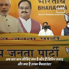 Know All About Ex- Congress Member, Jitin Prasad Who Has Now Joined BJP