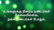 தமிழ் பொன்மொழிகள் - Super Tamil Inspirational short Quotes, Motivational uplifting empowering quote