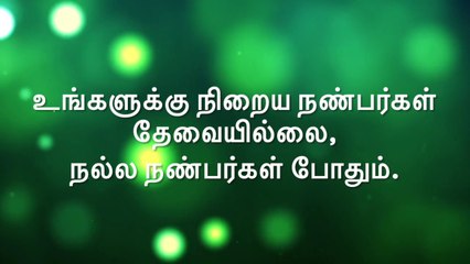 Download Video: தமிழ் பொன்மொழிகள் - Super Tamil Inspirational short Quotes, Motivational uplifting empowering quote