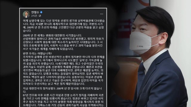 안철수, 이준석 당선에 정치 바꾸라는 국민적 요구 / YTN