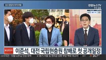 [일요와이드] 이준석 '초선·여성 전진배치'…與로 번진 혁신 경쟁