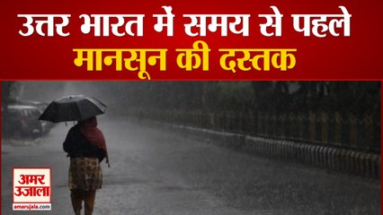 North India  को जल्दी मिलेगी गर्मी से राहत, Monsoon Reach North India 2 Week Before