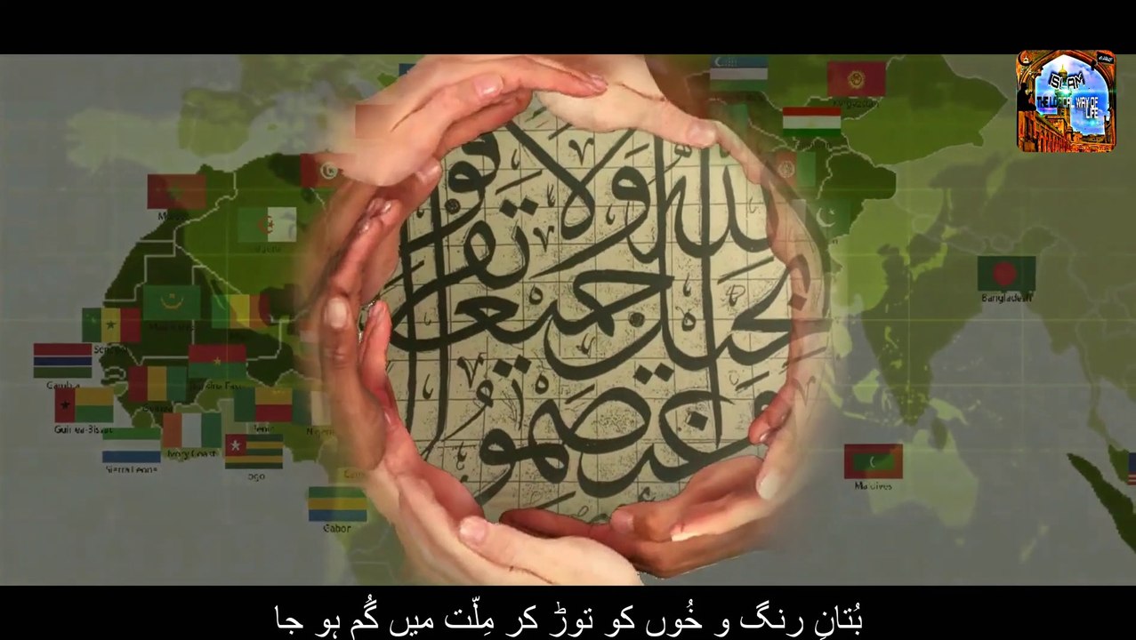 Yehi Maqsood-e-Fitrat hai (Allama Iqbal) - Islam The Logical Way Of Life.