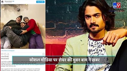 Youtuber Bhuvan Bam के माता-पिता का Corona से निधन, पोस्ट शेयर कर लिखा ”क्या मैं एक अच्छा बेटा था?”