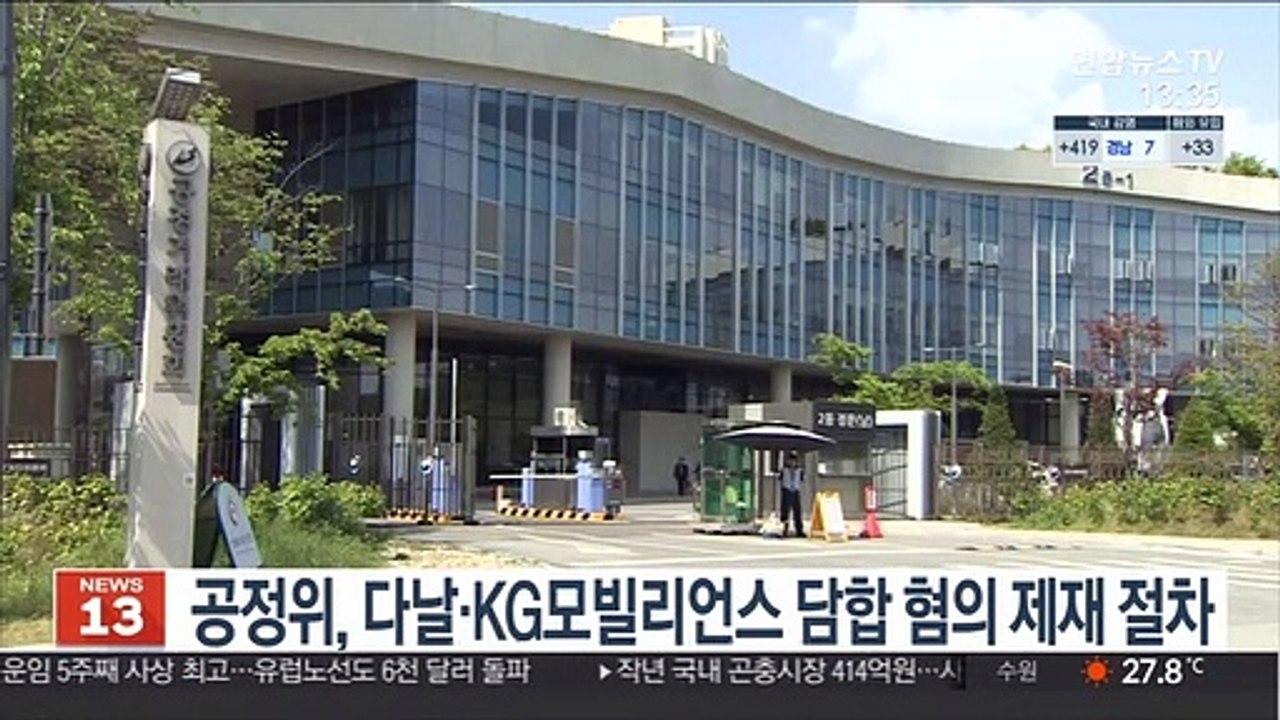 공정위, 다날·KG모빌리언스 담합 혐의 제재 절차