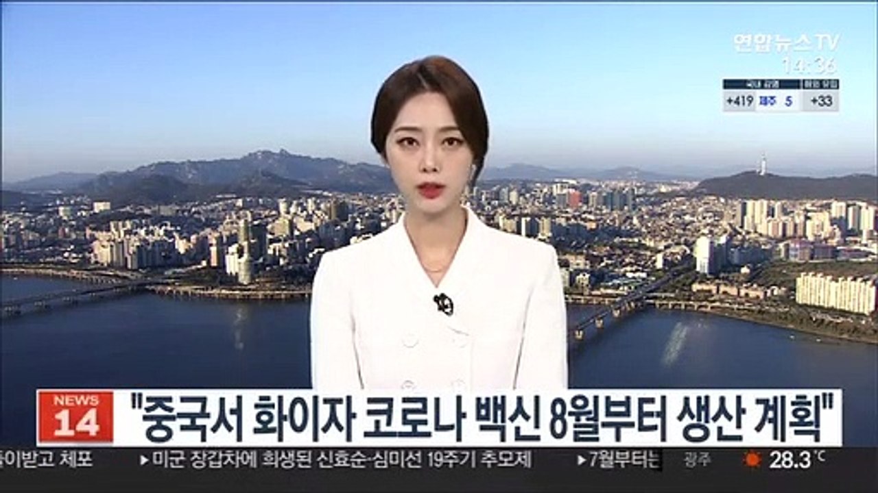 "중국서 화이자 코로나 백신 8월부터 생산 계획"