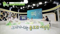 혈관 건강에 도움 주는 필수 지방산 '알티지 오메가-3' TV CHOSUN 20210613 방송