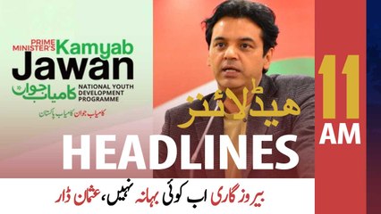 ARYNews Headlines | 11 AM | 13th June 2021