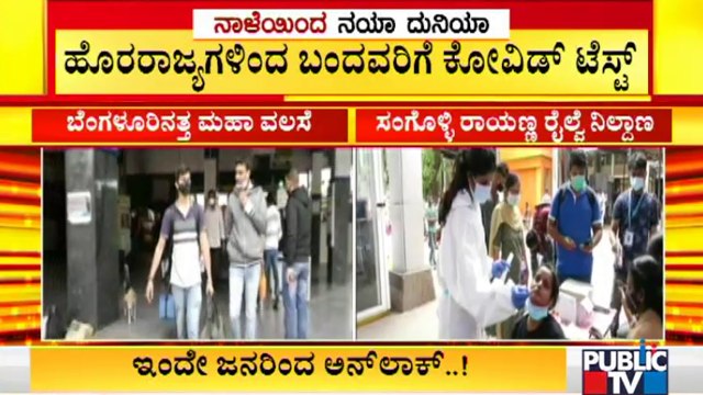 Covid Test Being Done For Passengers Arriving At Railway Stations From Other States