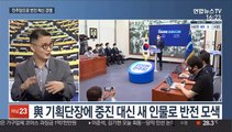 [뉴스1번지] 이준석 첫 출근부터 '파격'…與로 번진 혁신 경쟁