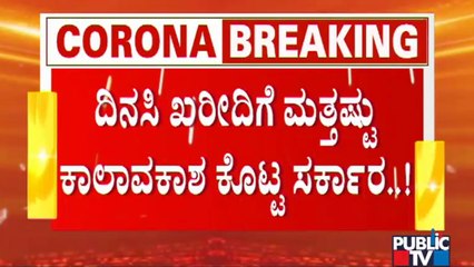 Karnataka Unlock: Government Extends Time For Purchasing Essential Items Till 2 PM