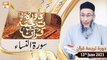 Daura e Tarjuma e Quran - Host: Shuja Uddin Sheikh - 13th June  2021 - ARY Qtv