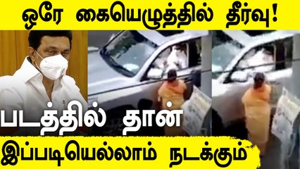 சாலையில் நின்றுகொண்டு இருந்த பெண்.. காரை நிறுத்தி விசாரித்த முதல்வர் Stalin