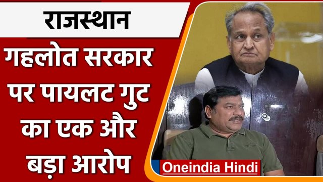 Rajasthan: Gehlot Govt.पर पायलट गुट के विधायक ने लगाए Phone Tapping के आरोप | वनइंडिया हिंदी