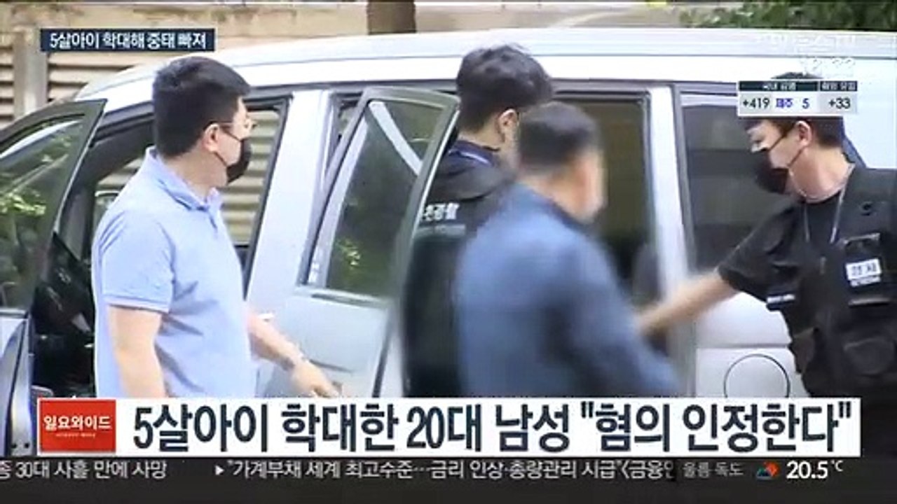 5살 아이 상습 학대…친모·동거남 구속