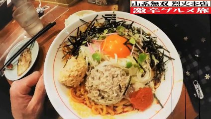 山系無双 烈火本店　～激辛グルメ旅vol.2