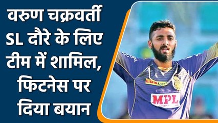 Varun Chakravarthy talks about his fitness and Dream after inducted in Indian Squad| वनइंडिया हिंदी