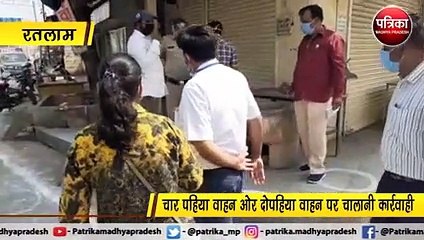 रतलाम : शहर में रविवार लॉक डाउन हो रही चालानी कार्रवाही
