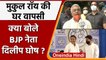 West Bengal: Mukul Roy की TMC में वापसी को लेकर क्या बोले BJP नेता Dilip Ghosh ? | वनइंडिया हिंदी