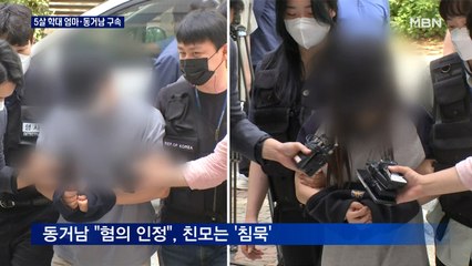 5살 아들 학대해 뇌출혈 중태…친모·동거남 구속