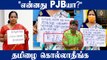 BJP TASMAC Protest | போராட்டத்தை வைரலாக்கிய ஒரு பேனர் | Oneindia Tamil