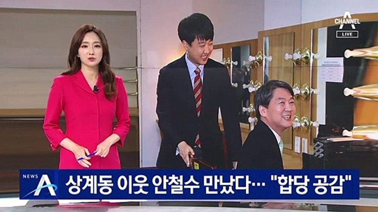 이준석, 상계동 이웃 안철수 만났다…“합당 의지·공감대 확인”