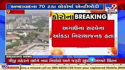 70% population have developed anti-bodies against covid, findings from sero survey, Ahmedabad _ TV9