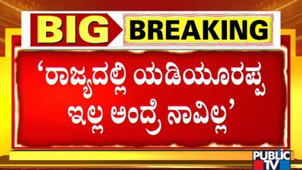 Basavaraj Dhadesugur Says Yediyurappa Will Continue As The Chief Minister