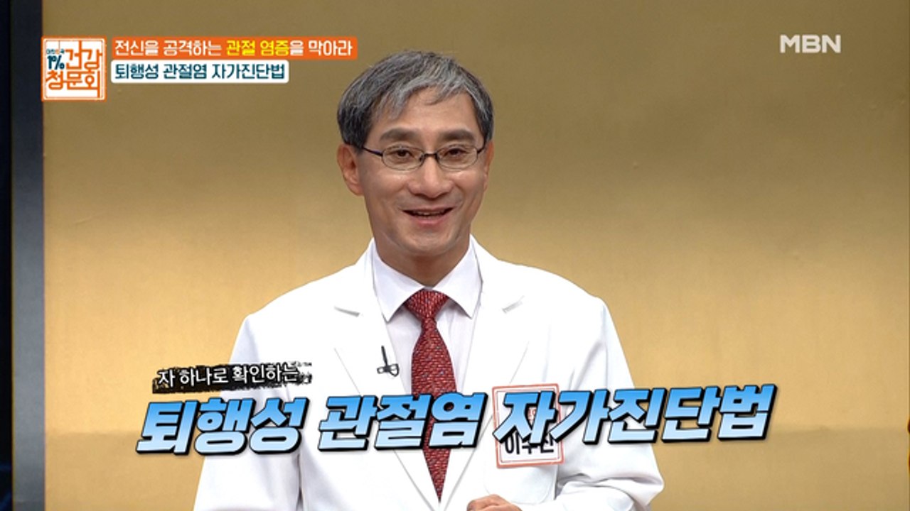 퇴행성 관절염 자가진단법