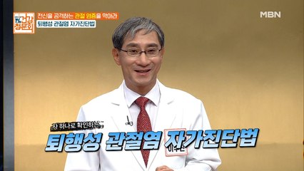 퇴행성 관절염 자가진단법