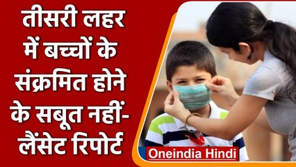 Coronavirus India Update: Third Wave में Children के संक्रमित होने के सबूत नहीं | वनइंडिया हिंदी