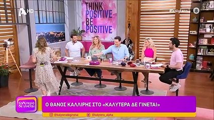 Ο Καλλίρης την «τρόλαρε» και η Ναταλία πετάχτηκε από την καρέκλα της: «Δεν ντρέπεσαι;»