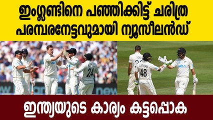 രമുഖതാരങ്ങൾ ഇല്ലാതെ ഇംഗ്ലണ്ടിൽ പരമ്പര സ്വന്തമാക്കി കിവികൾ  | Oneindia Malayalam