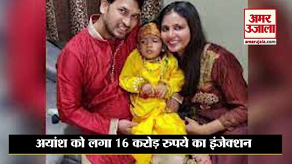 16 Crore रुपये जुटाकर मासूम अयांश को दी गई दुनिया की सबसे महंगी दवा Zolgensma | Aayansh Gupta SMA