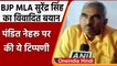 BJP MLA Surendra Singh  ने Pandit Jawahar Lal Nehru पर दिया विवादित बयान | वनइंडिया हिंदी
